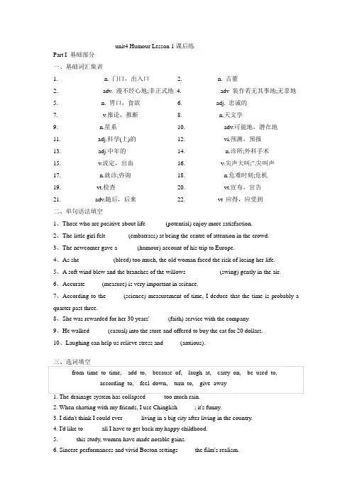 Unit 4 Humour Lesson 1课后同步练习-高中英语北师大版选择性必修第二册