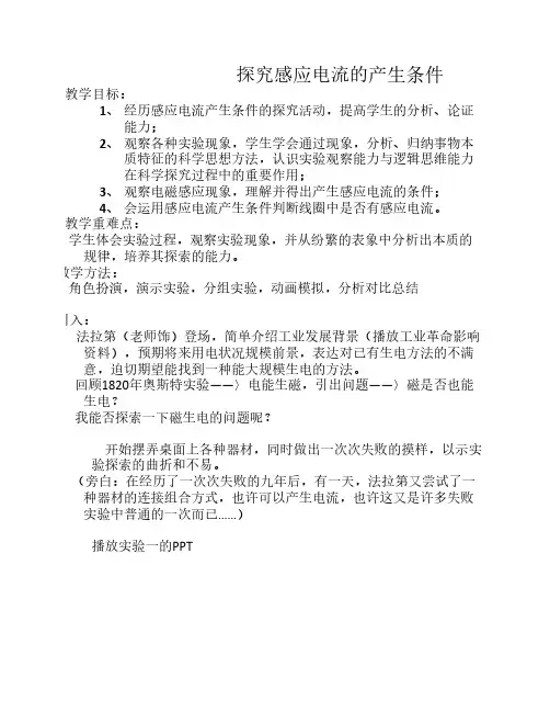 探究感应电流的产生条件(教案)