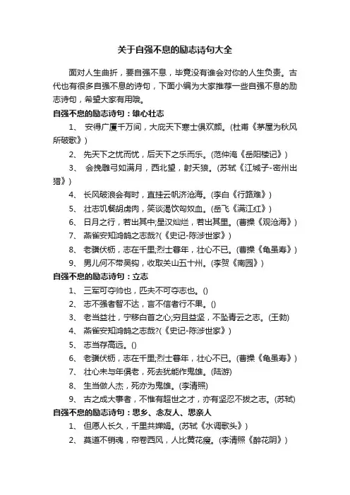 关于自强不息的励志诗句大全