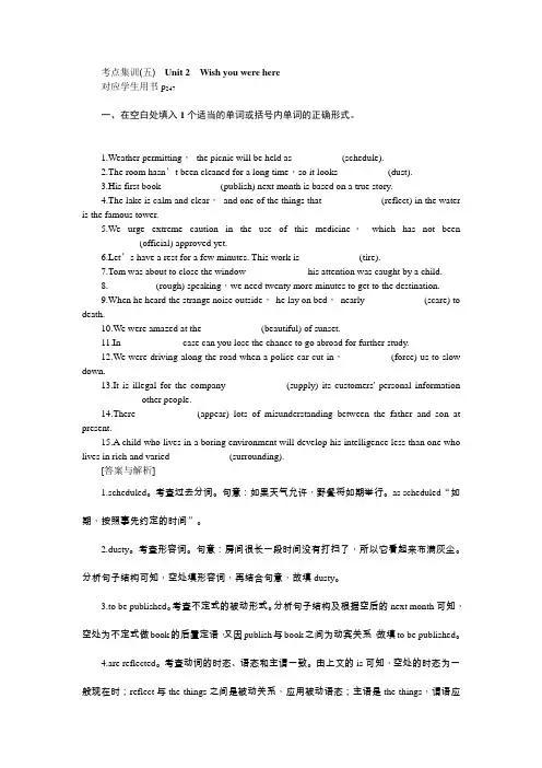 2021新课标名师导学高考英语译林版第一轮总复习考点集训(五) Unit 2 Wish you were here