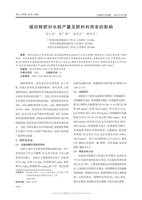 缓控释肥对水稻产量及肥料利用率的影响