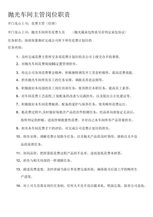 抛光车间主管岗位职责