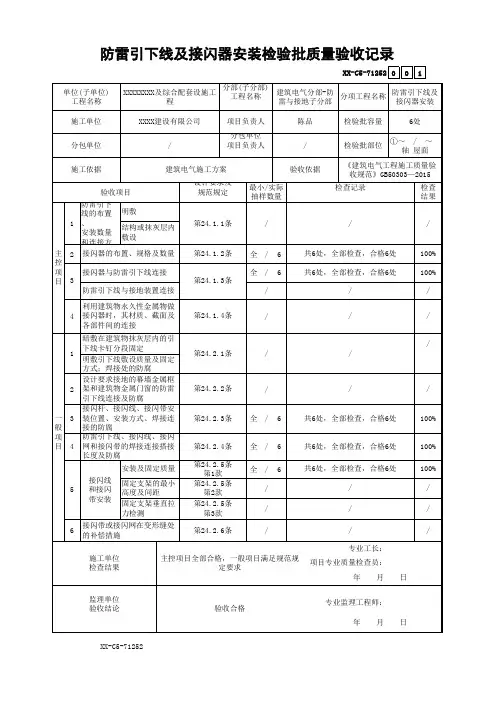 防雷引下线及接闪器安装检验批质量验收记录