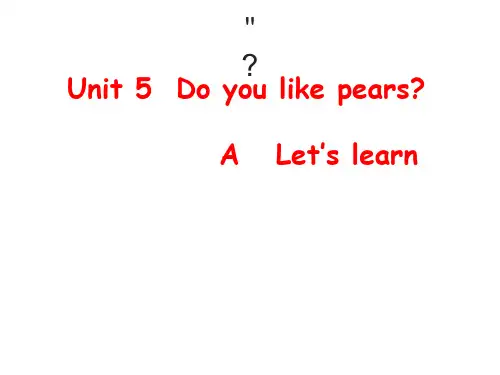 三年级上册 英语 课件  Unit5 Do you like pears A let 's learn 人教pep(共21张PPT)