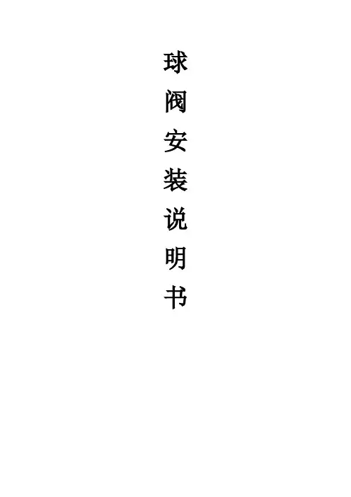 球阀安装