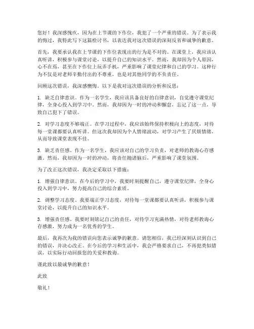 上课下作位的检讨书