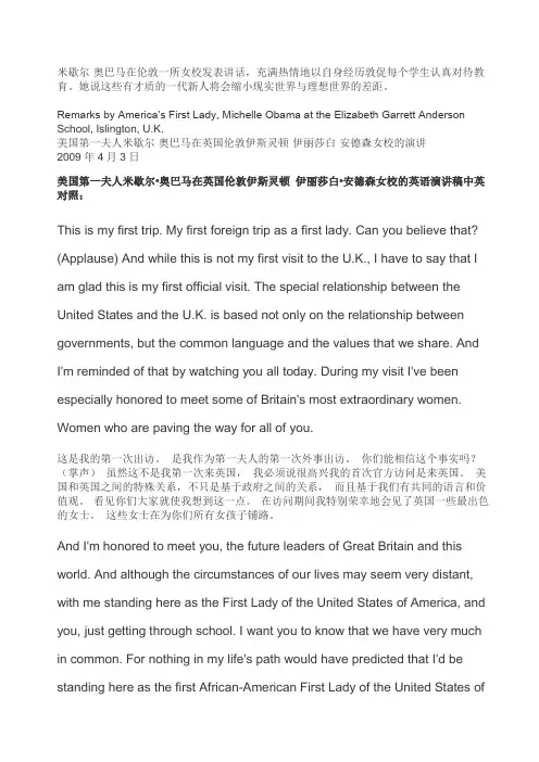 米歇尔奥巴马英国女校演讲稿
