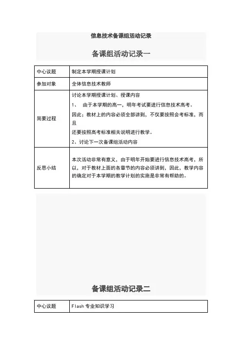 信息技术备课组活动记录