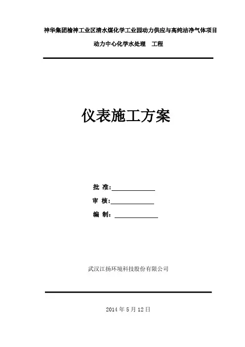 仪表施工方案【范本模板】