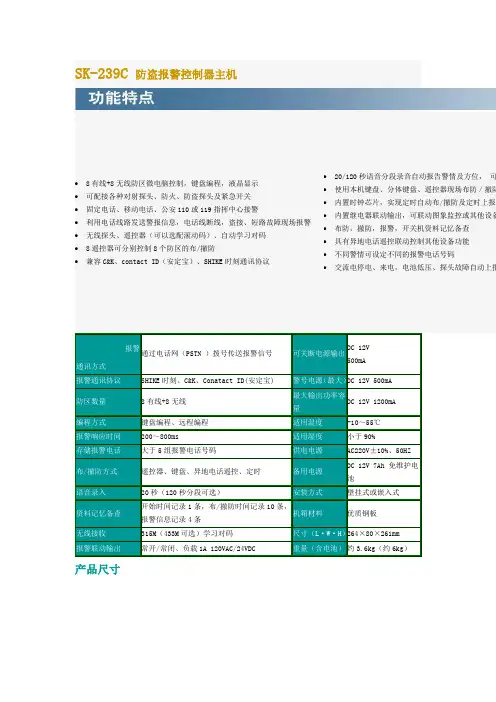 SK239c功能介绍