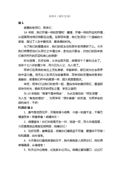祝酒词（通用22篇）