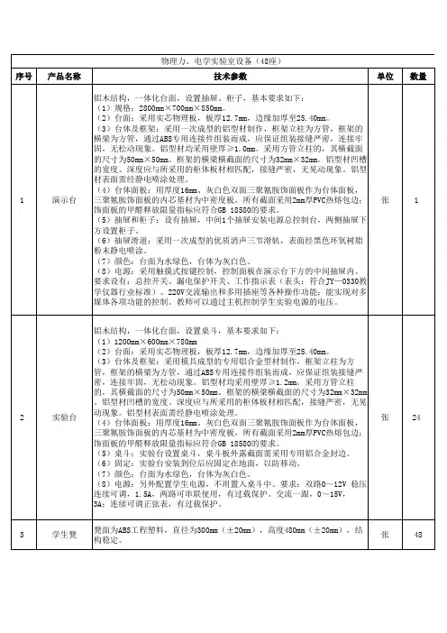 体质测试设备技术参数物理力、电学实验室设备(48座)