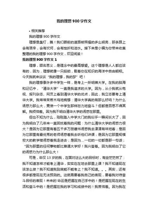 我的理想900字作文