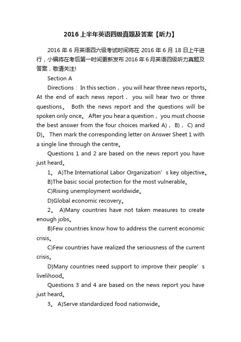 2016上半年英语四级真题及答案【听力】