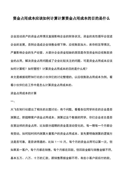会计经验：资金占用成本应该如何计算计算资金占用成本的目的是什么