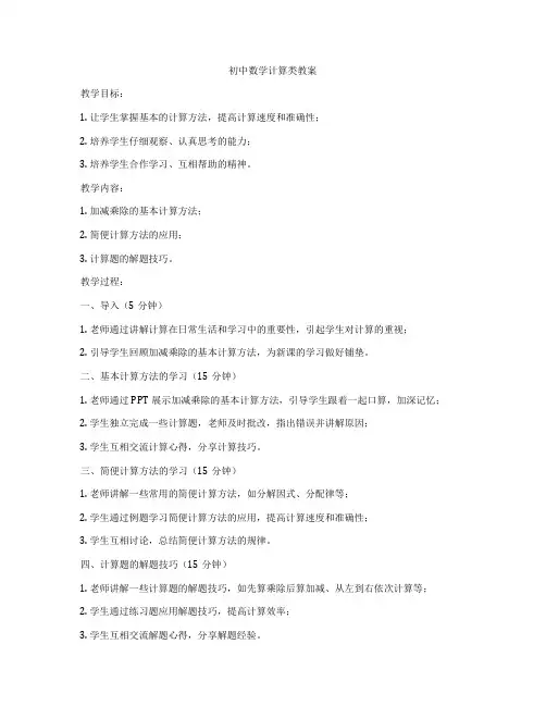 初中数学计算类教案