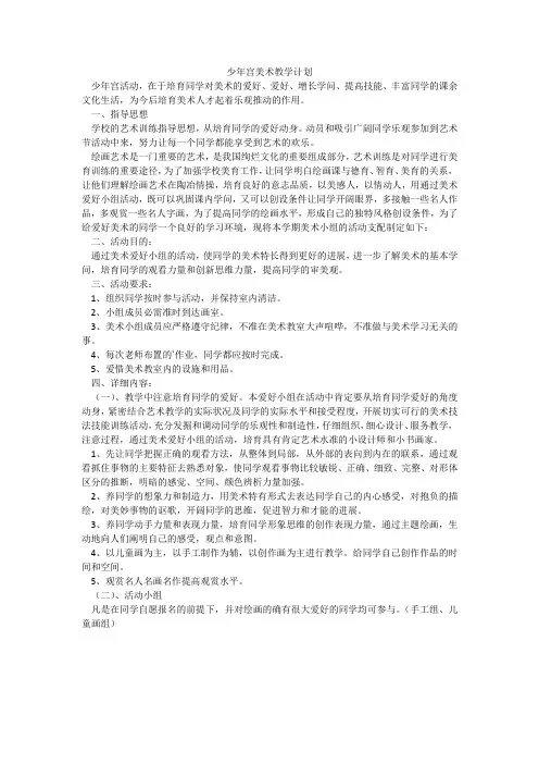 少年宫美术教学计划