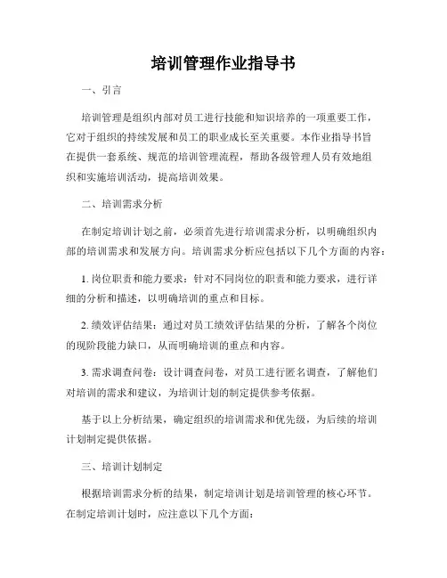 培训管理作业指导书