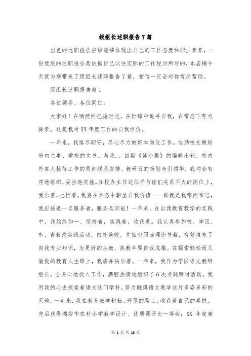 级组长述职报告7篇