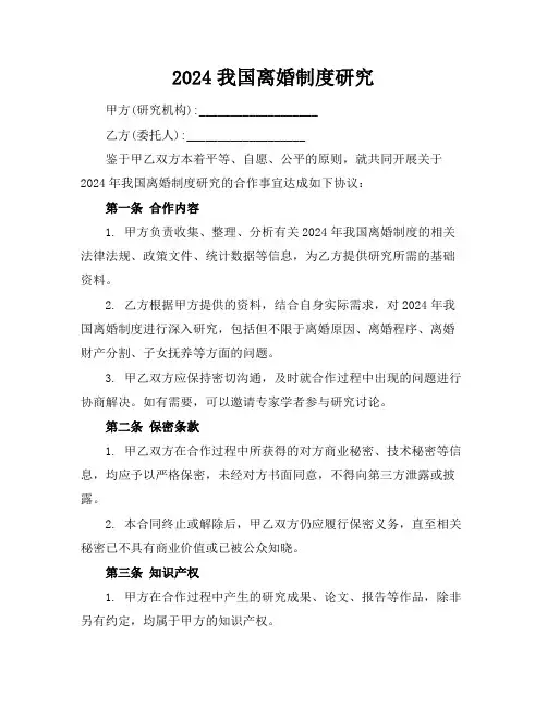 2024我国离婚制度研究