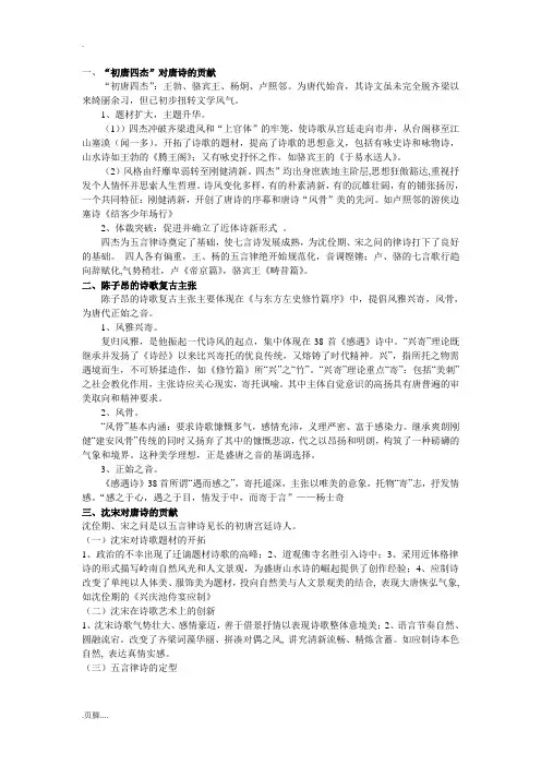 中国古代文学史唐代简答论述题