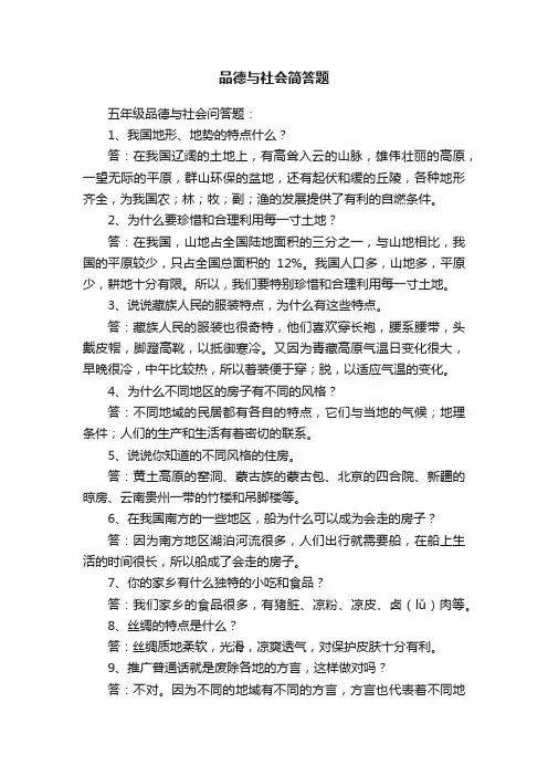 品德与社会简答题