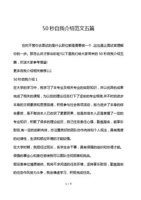 50秒自我介绍范文五篇