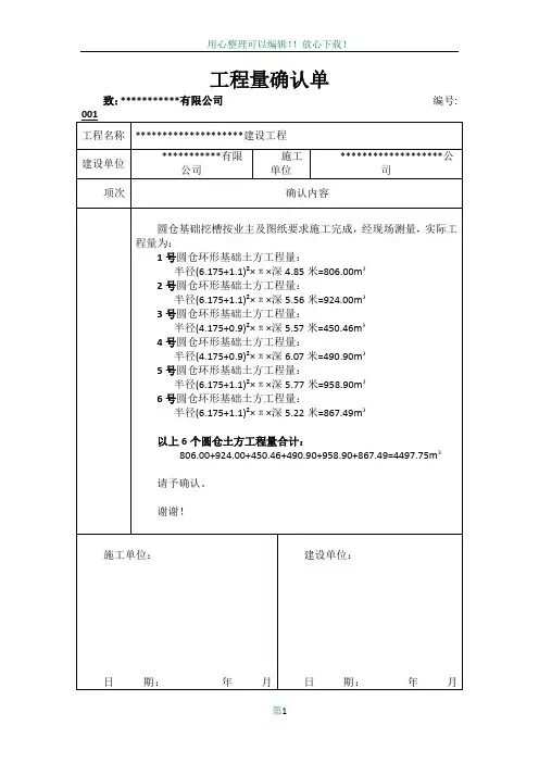 工程量确认单样本