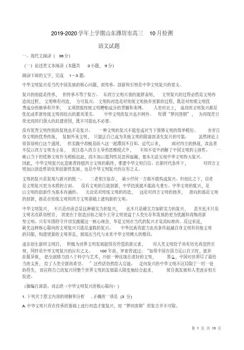 2019-2020学年上学期山东潍坊市高三语文10月检测卷附答案详析