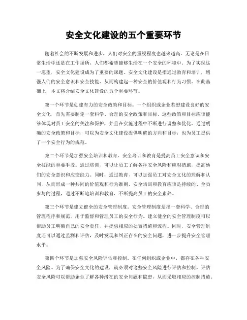 安全文化建设的五个重要环节