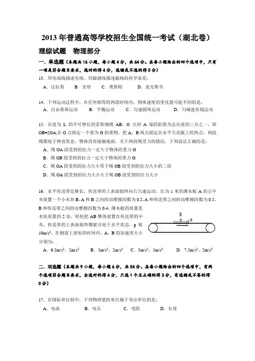 2013湖北高考物理题目