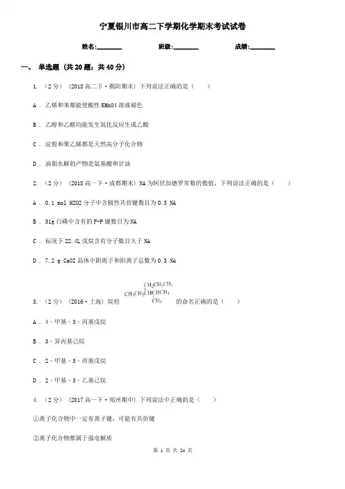 宁夏银川市高二下学期化学期末考试试卷