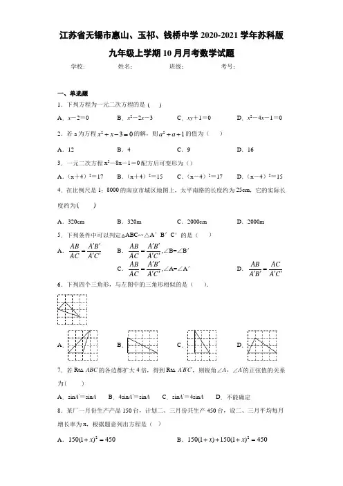 苏科版九年级上学期10月月考数学试题