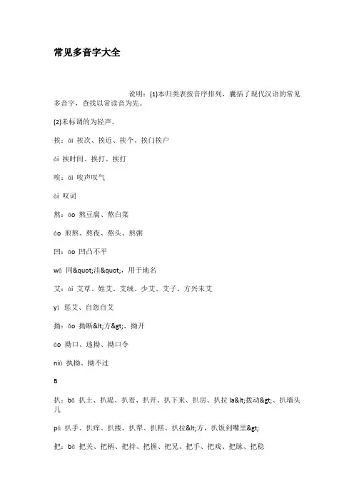 常见多音字大全