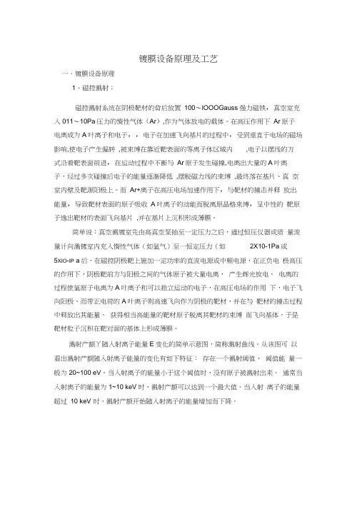 镀膜设备原理及工艺