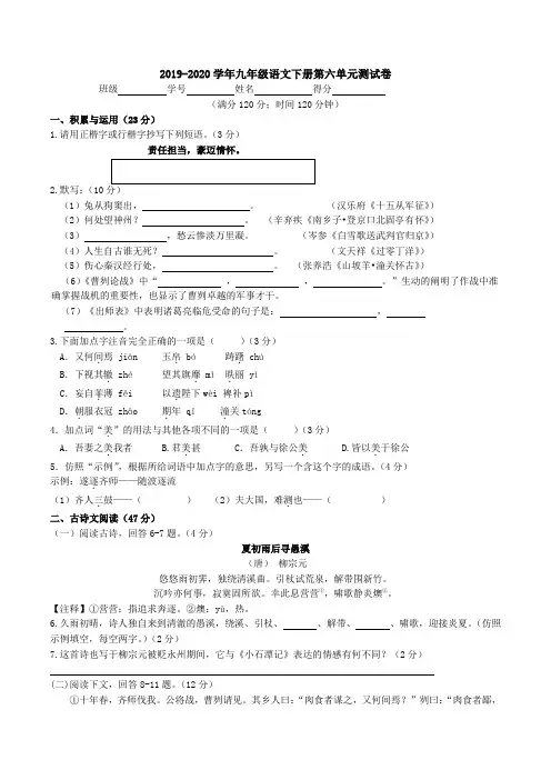 统编人教部编版九年级下册语文第六单元测试卷