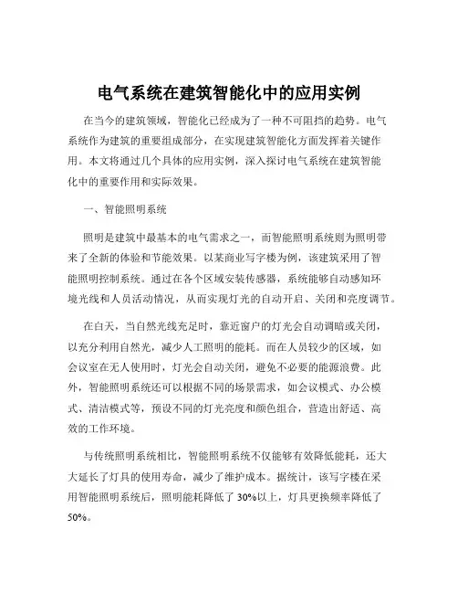 电气系统在建筑智能化中的应用实例