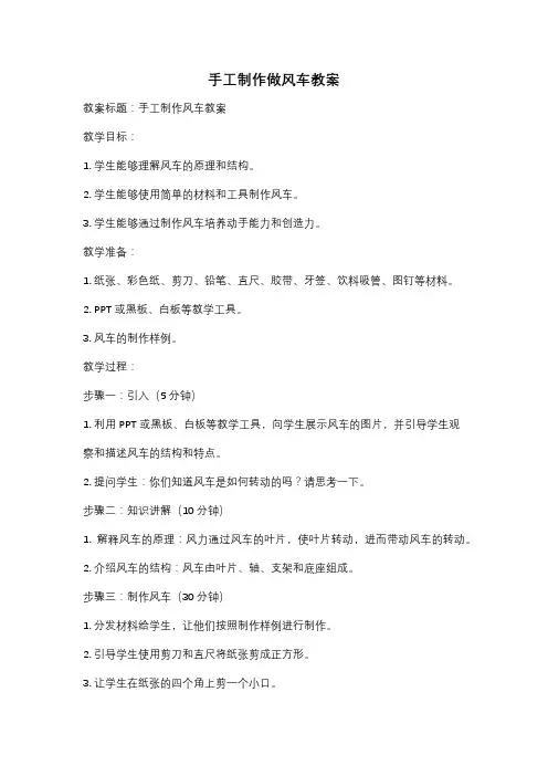 手工制作做风车教案