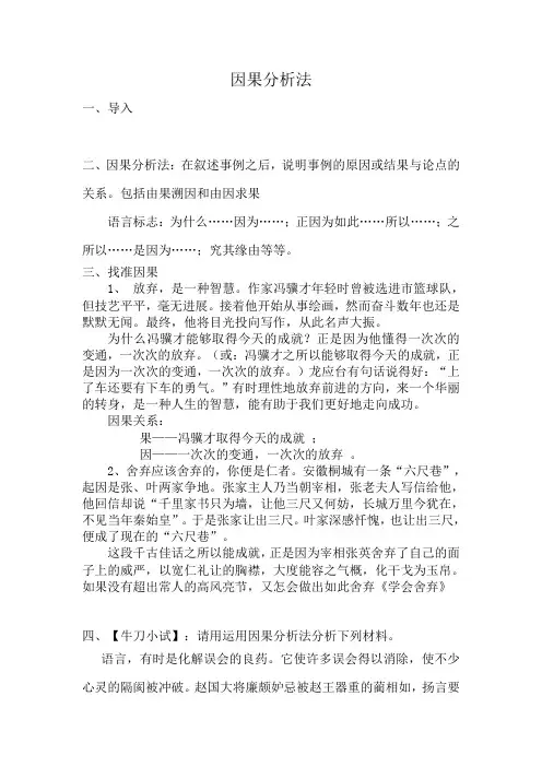 因果分析法教案