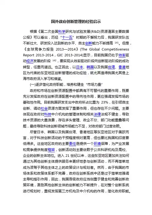国外政府创新管理的经验启示