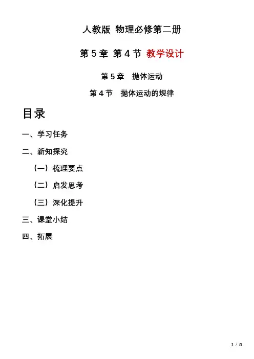 抛体运动的规律 教学设计 高一下学期物理人教版(2019)必修第二册