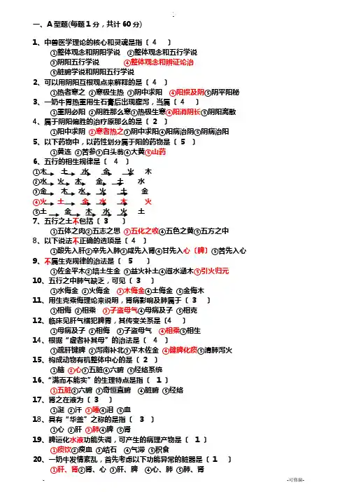 中兽医(附答案)