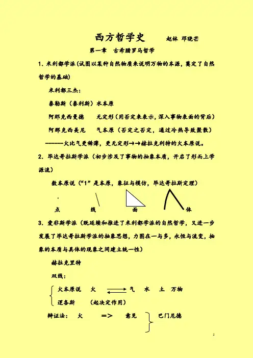 西方哲学史赵林邓晓芒