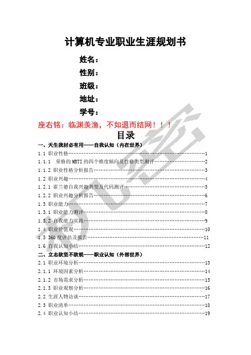 计算机专业职业生涯规划书