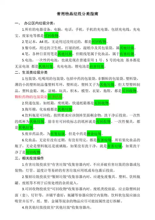 常用物品垃圾分类指南
