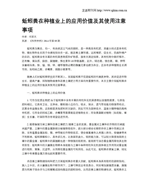 蚯蚓粪在种植业上的应用价值及其使用注意事项