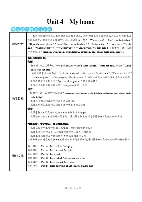 PEP四年级上英语Unit 4第1课时Part A Let’s talk优质课教案