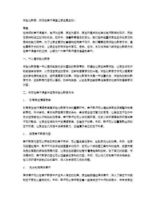 体验化教学：如何在美术课堂让学生更主动？