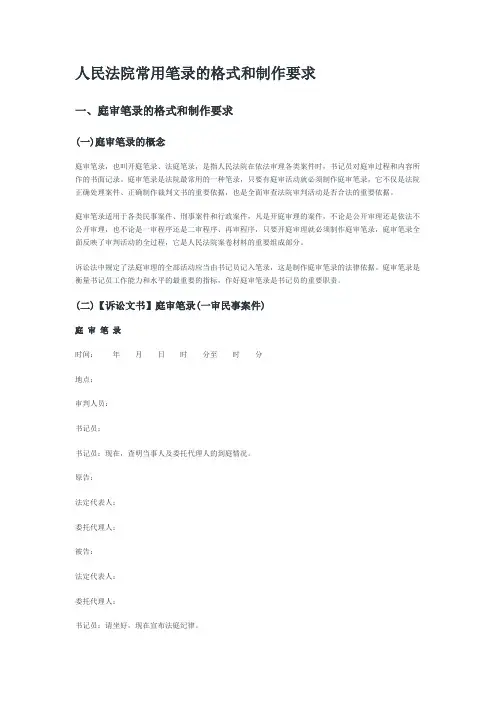 人民法院常用笔录的格式和制作要求