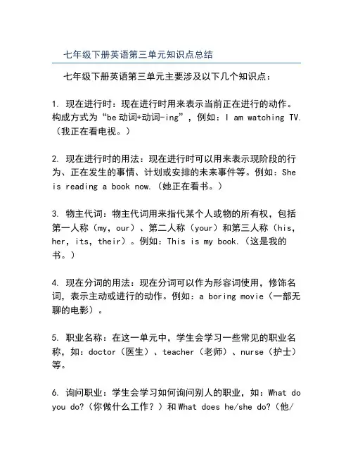 七年级下册英语第三单元知识点总结